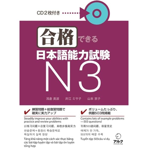 合格できる日本語能力試験 N4・N5(CD2枚付) | 市川 綾子, 瀬戸口 彩