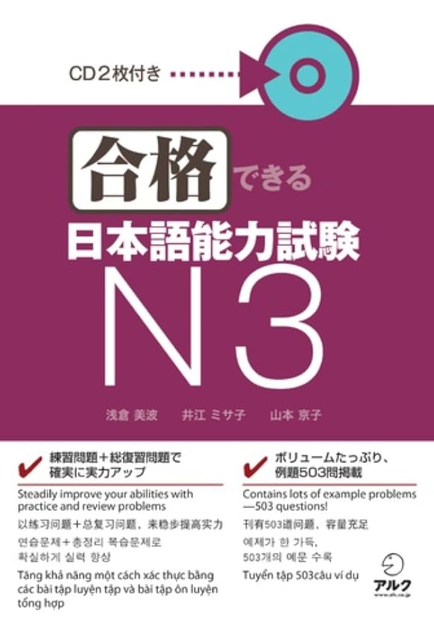 合格できる日本語能力試験 N4・N5(CD2枚付) | 市川 綾子, 瀬戸口 彩