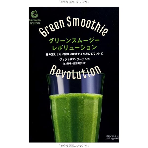 GREEN - 健康と美のための本 GREEN - 健康と美のための本
