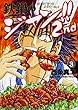 鉄鍋のジャン!!2nd コミック 1-3巻セット