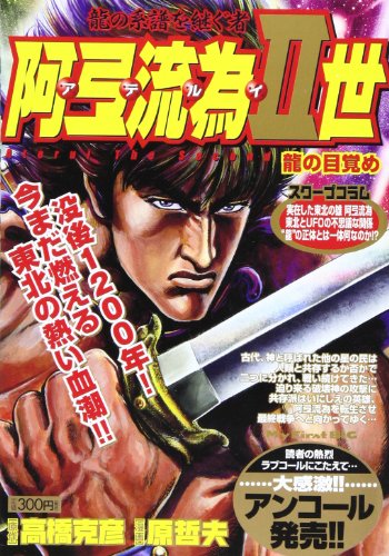 北斗の拳』の原哲夫の短い漫画7作品 - taketakechopの小話の世界