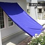ウォーターブロック　W200×H300cm【ネイビー】　/　撥水シェード　撥水オーニング