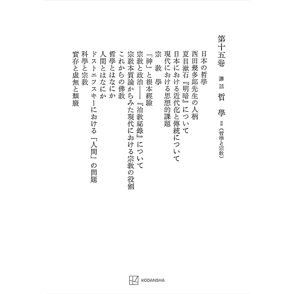 Amazon.co.jp: 西谷啓治著作集12：寒山詩 (創文社オンデマンド叢書