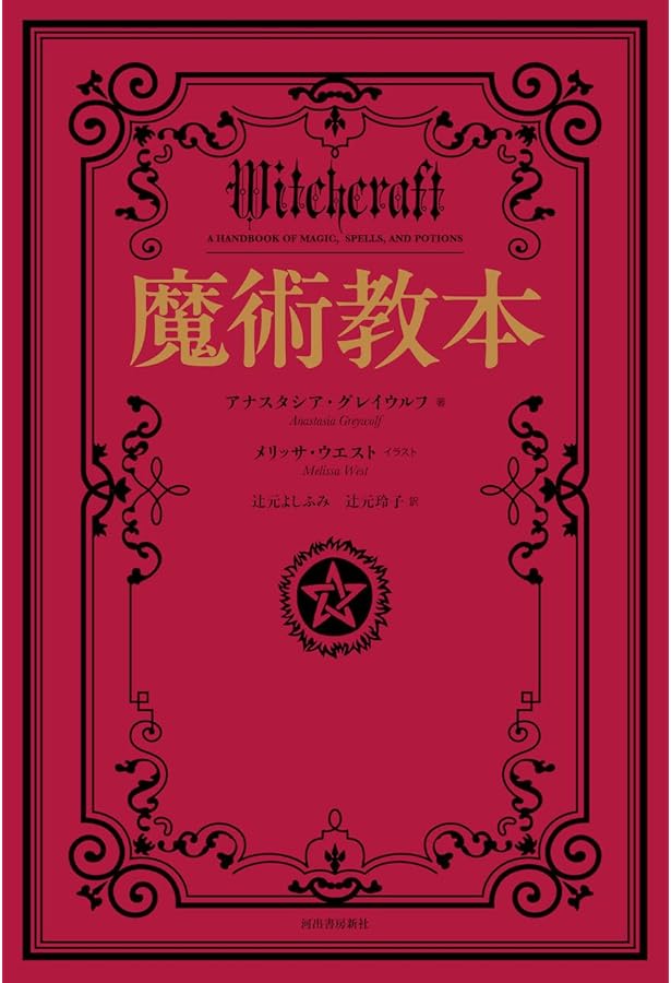 必修魔術論: アレイスター・クロウリーと〈大いなる作業〉 | Hieros