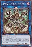 遊戯王カード サクリファイス・アニマ(ノーマル) TACTICAL-TRY DECK 超骸装部隊Ｒ ＡＣＥ（TT02） | リンク・効果モンスター 闇属性 魔法使い族 ノーマル