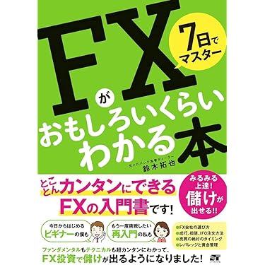 ⭐️株　FX 本⭐️ 自己啓発　書籍　セット Amazon.co.jp Best Sellers: The most popular items in Bonds
