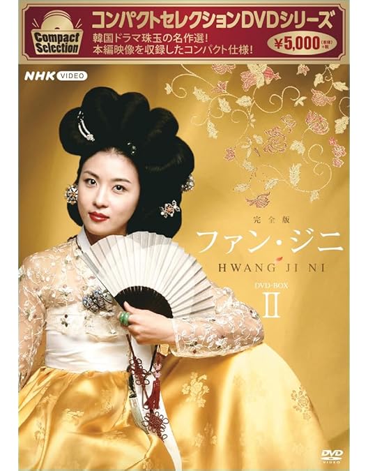 Amazon.co.jp: ファン・ジニ 完全版 DVD-BOX I : ハ・ジウォン