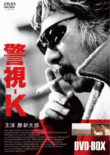 ケース付 警視-K DVD 全6巻　全巻セット　勝新太郎 奥村真粧美