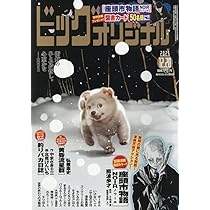 ビッグコミックオリジナル KUBRICK Amazon.co.jp: ビッグコミックオリジナル (23号) : 本