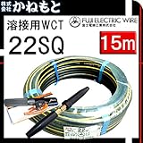 富士電線 70000-617 溶接用WCT 22SQ ホルダー線(J) イエロー 15m