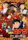 劇場版 名探偵コナン から紅の恋歌　［レンタル落ち］