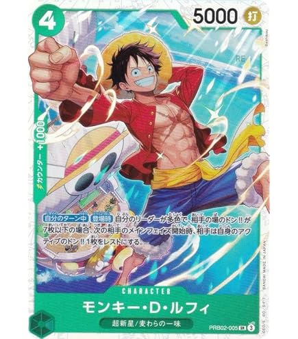 Amazon.co.jp: ワンピースカードゲーム PRB02-005 モンキー・D