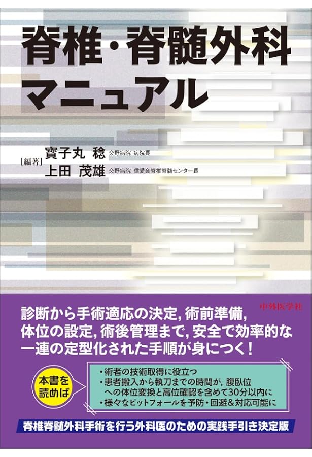 カラーアトラス 脊椎・脊髄外科 [単行本] 山下 敏彦 【公式通販】