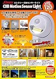 COBセンサーライト　/ 　防犯　防災　アウトドア カートン入数／60個 【60点】