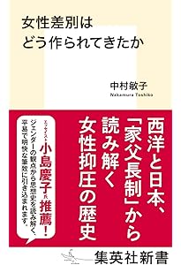 家父長制の起源 男たちはいかにして支配者になったのか (集英社