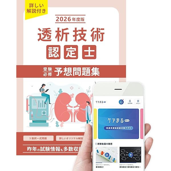 Amazon.co.jp: 血液浄化療法ハンドブック 2025 : 透析療法合同専門委員