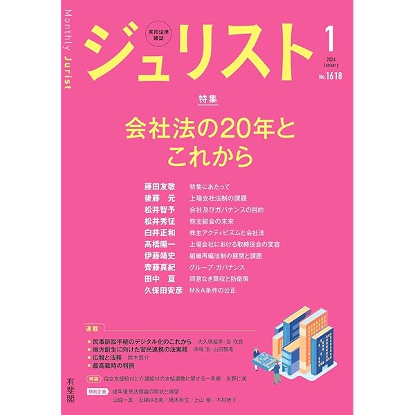 ジュリスト 2024年 12 月号 [雑誌] | 有斐閣 |本 | 通販 | Amazon