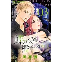 遼河社長はイケない。11 遼河社長はイケない。 11 | 文倉 咲 | 【試し読みあり】 – 小学館