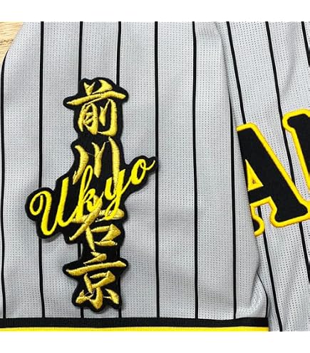 Amazon.co.jp: 阪神 タイガース 刺繍ワッペン 前川 右京 シルエット 2