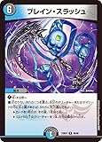 デュエル.マスターズ DM23BD7 48/60 ブレイン・スラッシュ(R) エキサイティング・デュエパ・デッキ ネゴシエートの偽衒学者