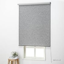 Amazon｜カインズ(CAINZ) 淡い色の遮光チェーン式ロールスクリーン