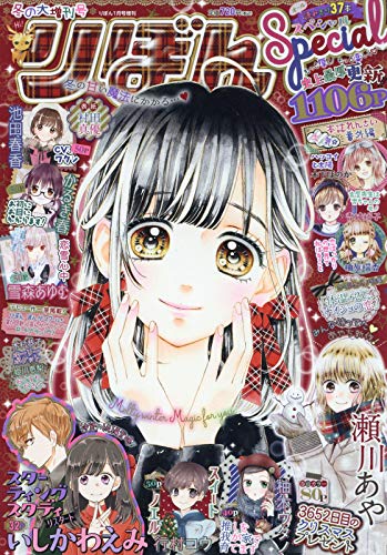 きっかけはなーこちゃん 欅坂46ファンの桃川ゆきのさん りぼん 1月増刊号 ちぐはぐボイス で漫画家デビュー 欅坂46 日向坂46のメディアサイト 仮