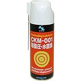AZ(エーゼット) CKM-001 超極圧 水置換スプレー 420ml [超極圧潤滑剤/極圧潤滑/超浸透防錆潤滑剤 多目的 多用途 浸透防錆潤滑オイルスプレー] AZ610