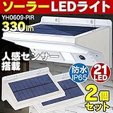 ソーラー充電式ライト（壁掛式）YH0609-PIR(２個)