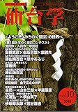 仙台学　特集：ようこそ、みちのく怪談の世界へ vol.10