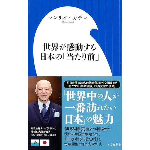 だから日本は世界から尊敬される (小学館新書) | マンリオ