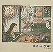 珈琲 (DVD付)