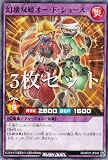 【3枚セット】遊戯王 ラッシュデュエル RD/KP21-JP042 幻壊双姫オー・ド・ショース (日本語版 ノーマル) 進撃のアクセルロード