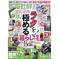 家電批評 2017年 02 月号 [雑誌] dwos6rj 家電批評一覧 | 晋遊舎