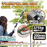 電動式チェーンソー NEWタイプ ロック付き 枝切りばさみ 家庭用 電動チェーンソー ガーデンニング 多機能園芸機 簡単操作 大人気 手入れ こぎり