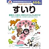 七田式・知力ドリル【4・5・6歳】 すいり ([バラエティ])
