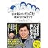 田中裕二の野球部オフィシャルブック