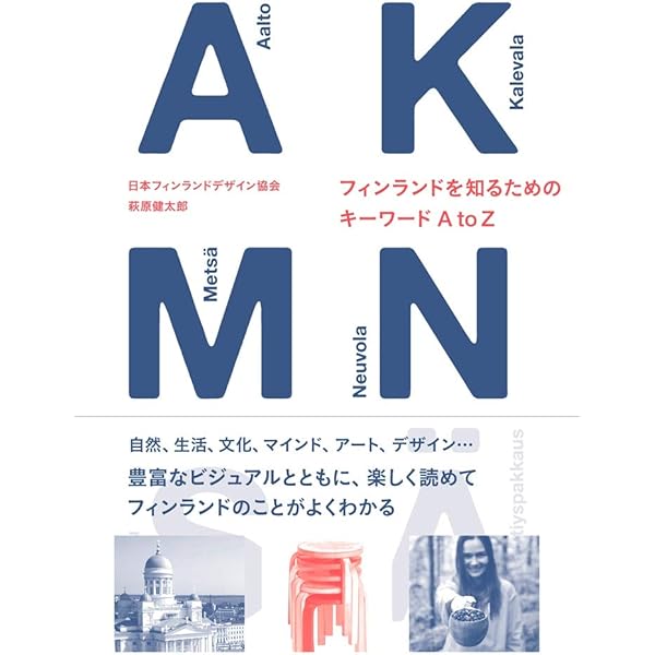 フィンランドの歴史 (世界歴史叢書) | デイヴィッド・カービー