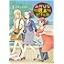 アザミユウコ「みかはな週末とりっぷ（1）」