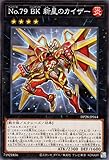 遊戯王 Ｎｏ.79 ＢＫ 新星のカイザー(ノーマル) 爆炎のデュエリスト編（DP28） バーニングナックラー 炎属性 戦士族 ノーマル