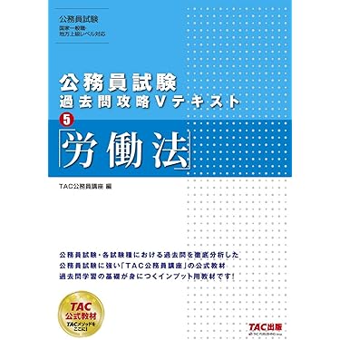 Amazon.co.jp 売れ筋ランキング: 国家II種・地方中級公務員試験 の中で