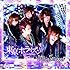DaizyStripper「東京ホライズン-Day&Day-(初回限定盤)」