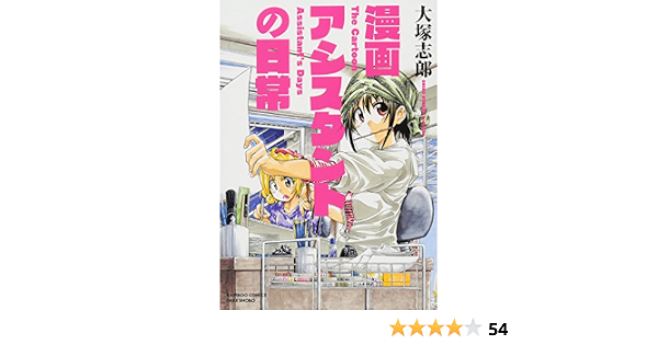 セール価格 大塚志郎マンガ4冊セット びわっこ自転車旅行記 漫画アシスタントの日常 他 Elmediodelcampo Com Ar