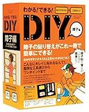 PAOCK(パオック) DIYツールテキスト 障子編 TSB-8SP