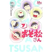 Amazon.co.jp: おそ松さん 8 (マーガレットコミックス) : シタラ