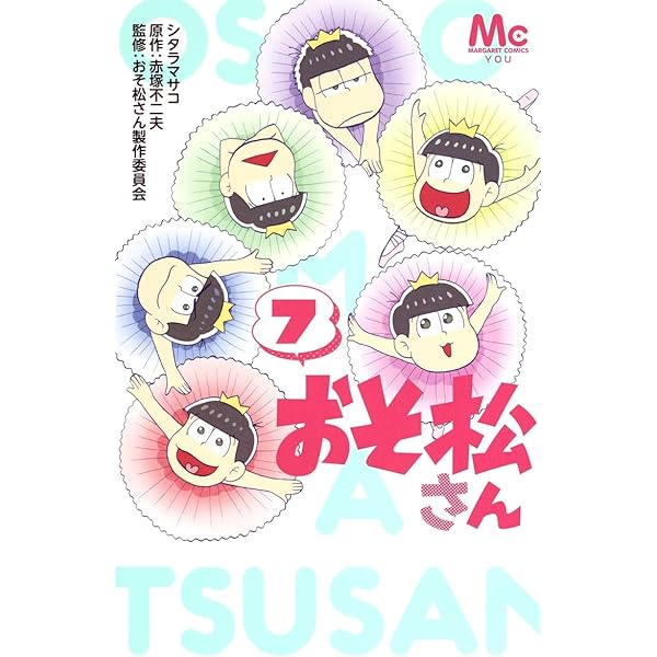 Amazon.co.jp: おそ松さん 5 (マーガレットコミックス) : シタラ