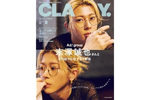CLASSY.増刊 2026年8月号