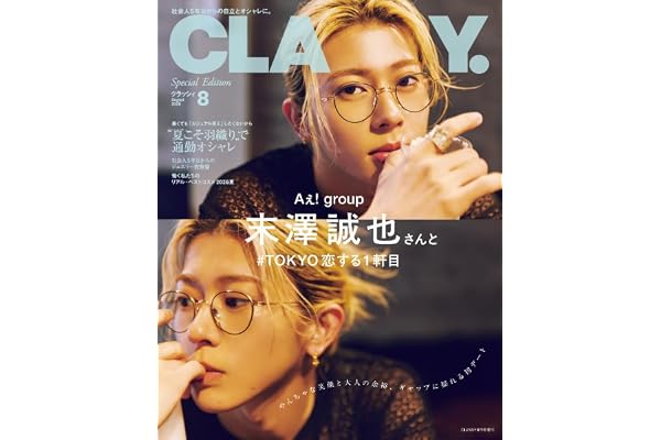 CLASSY.増刊 2026年8月号