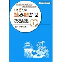 1話7分の読み聞かせお話集入試実践編1 61LGGONpRxL._AC_UL210_SR210,