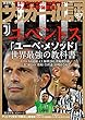 サッカー批評 87号