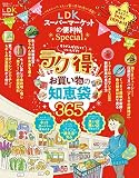 【便利帖シリーズ072】LDKスーパーマーケットの便利帖 Special (晋遊舎ムック)